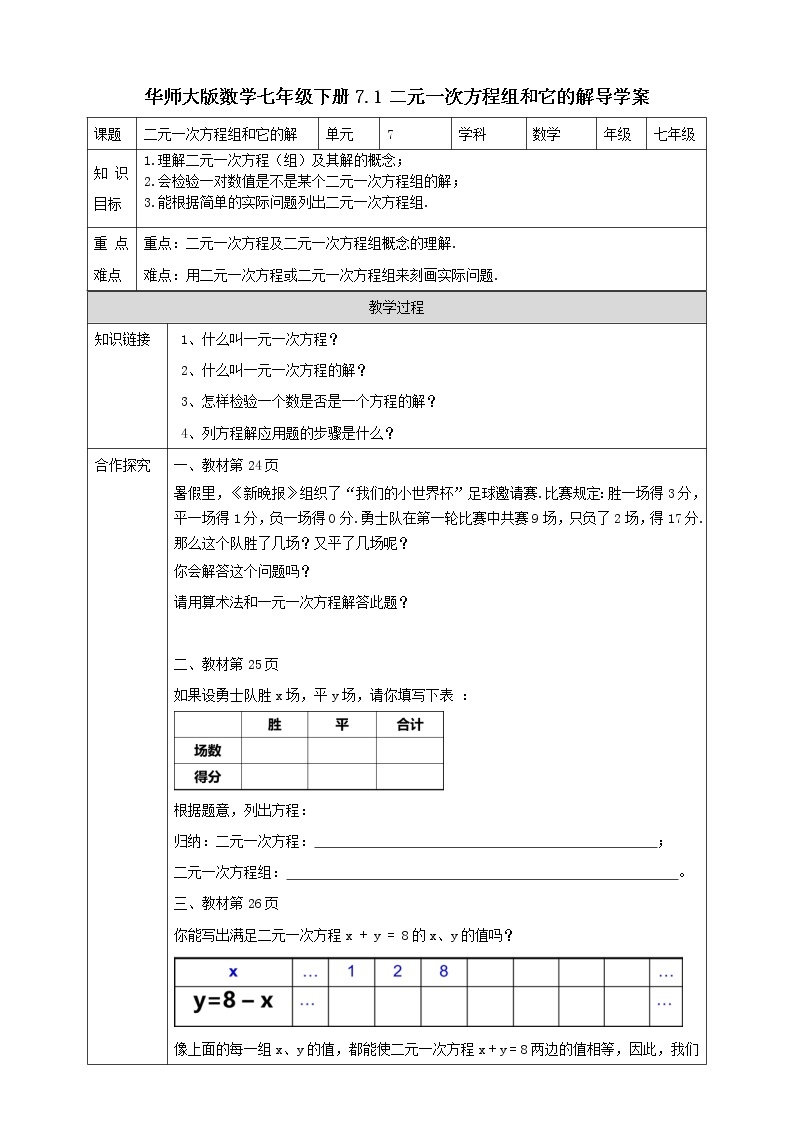 7.1  二元一次方程组和它的解 课件+ 学案01