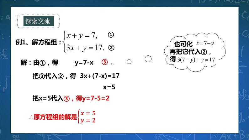 7.2.1  二元一次方程组的解法 课件+ 学案05