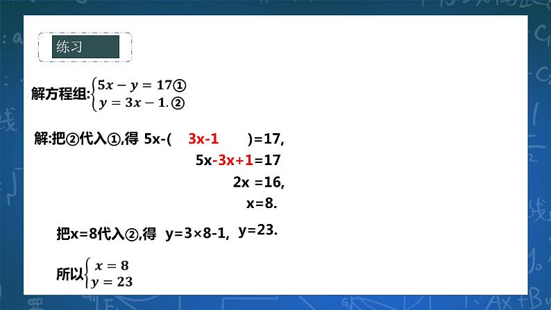 7.2.1  二元一次方程组的解法 课件+ 学案07