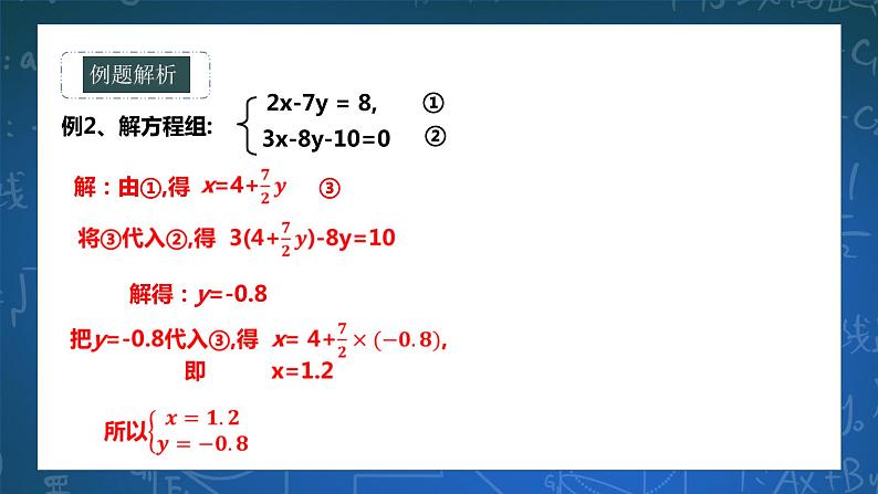 7.2.1  二元一次方程组的解法 课件+ 学案08