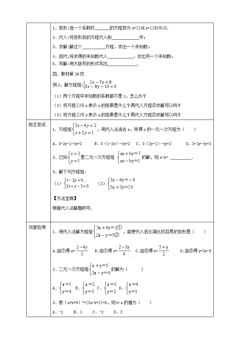 7.2.1  二元一次方程组的解法 课件+ 学案02