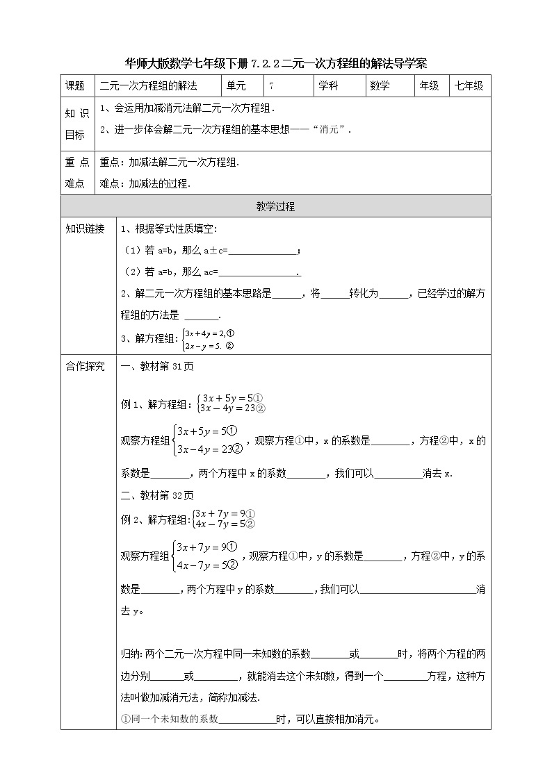 7.2.2  二元一次方程组的解法 课件+ 学案01