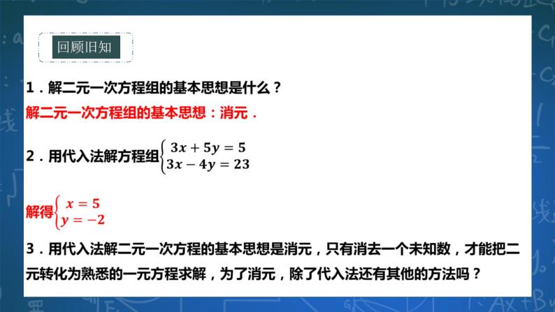 7.2.2  二元一次方程组的解法 课件+ 学案02