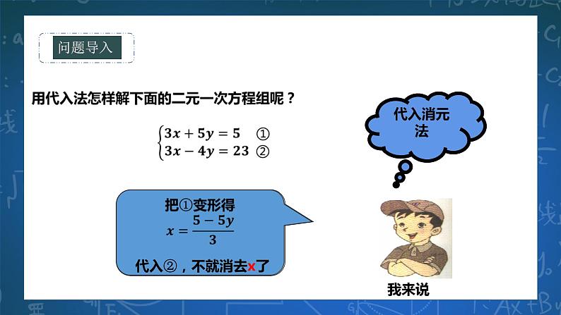 7.2.2  二元一次方程组的解法第3页