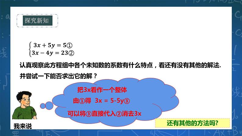 7.2.2  二元一次方程组的解法第4页