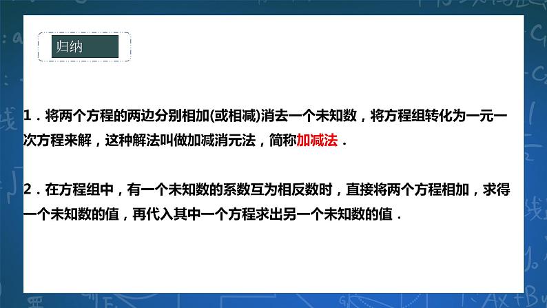 7.2.2  二元一次方程组的解法第7页