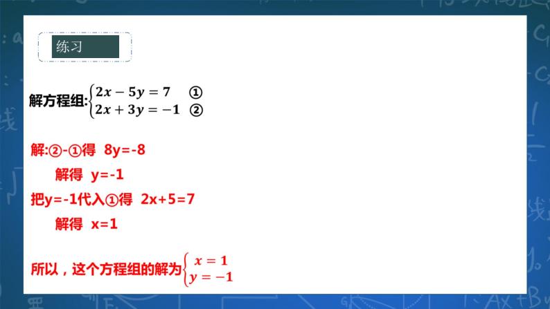 7.2.2  二元一次方程组的解法 课件+ 学案08