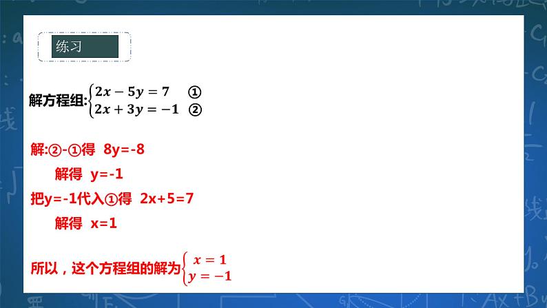 7.2.2  二元一次方程组的解法第8页