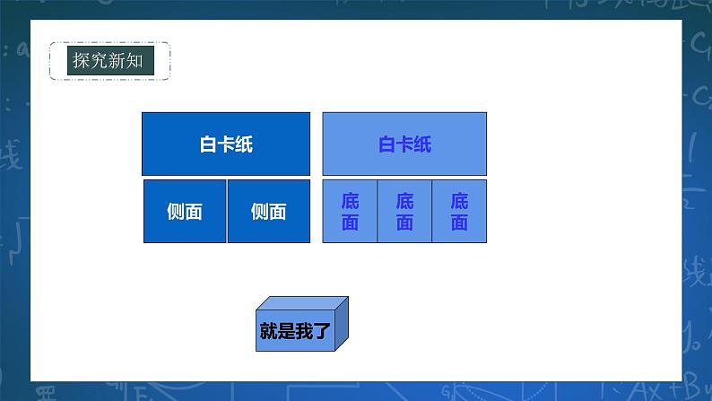 7.4实践与探索 课件+ 学案04