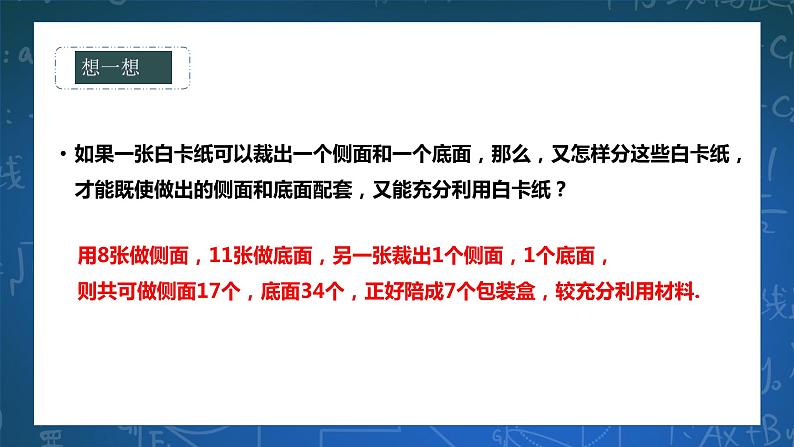 7.4实践与探索 课件+ 学案07