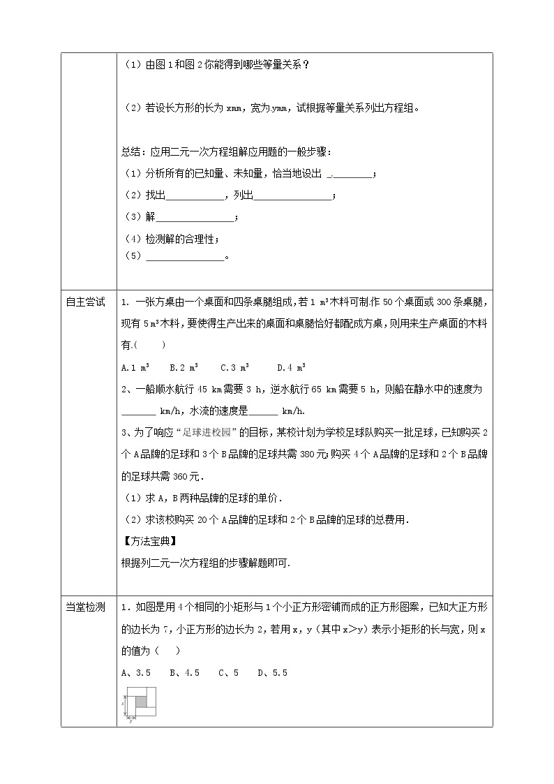 7.4实践与探索 课件+ 学案02