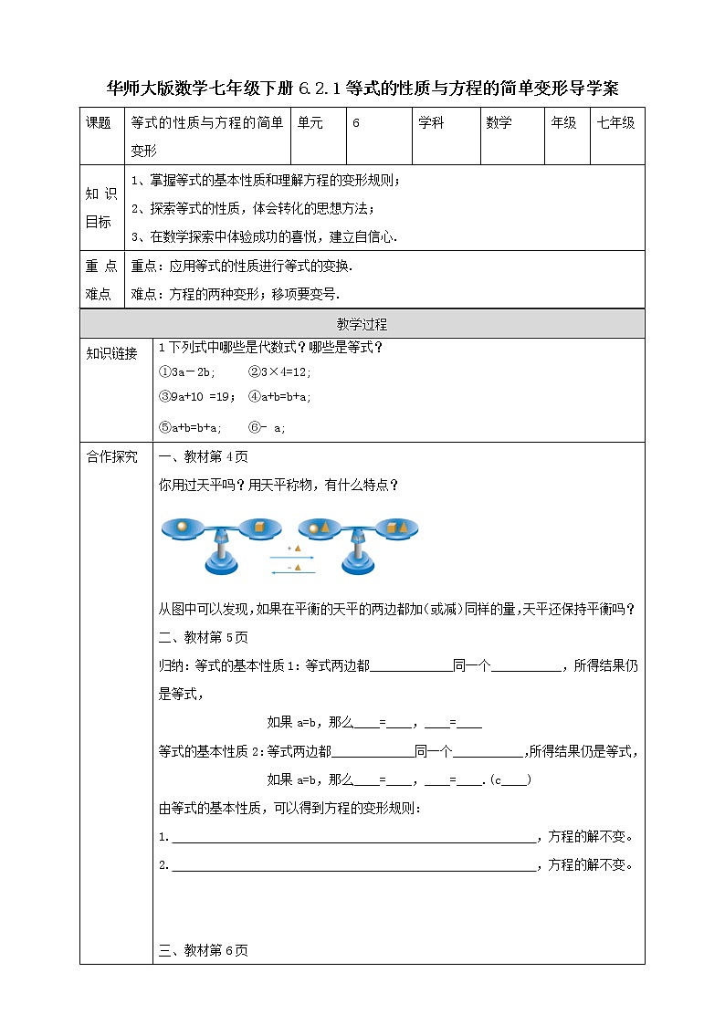 6.2.1等式的基本性质和方程的简单变形导学案第1页
