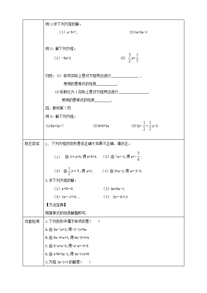 6.2.1等式的基本性质和方程的简单变形导学案第2页