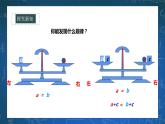 6.2.1等式的性质与方程的变形 课件+  学案