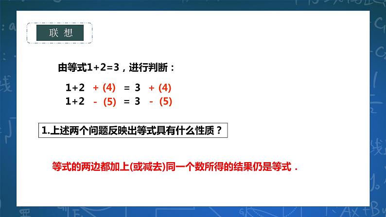 6.2.1等式的基本性质与方程的简单变形第6页