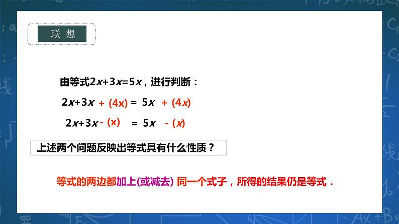 6.2.1等式的基本性质与方程的简单变形第7页