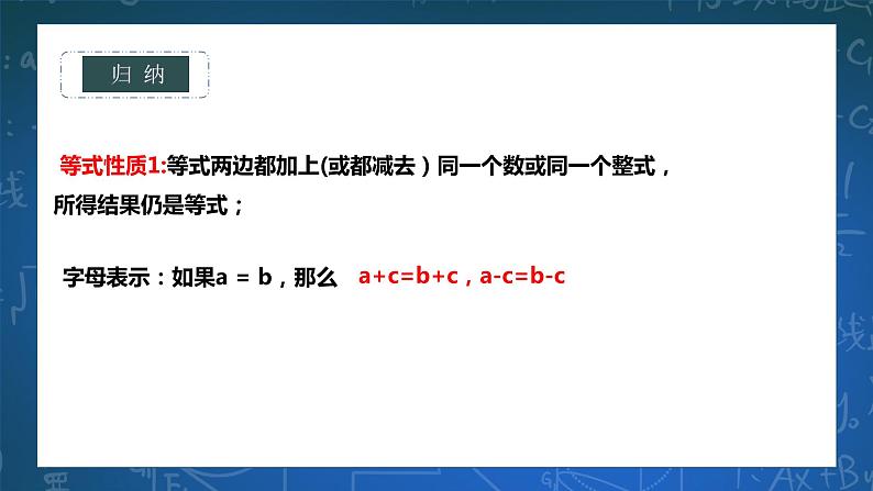 6.2.1等式的基本性质与方程的简单变形第8页