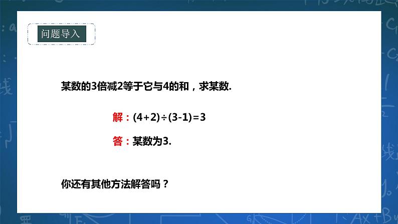 6.2.3一元一次方程的应用 课件+ 学案02