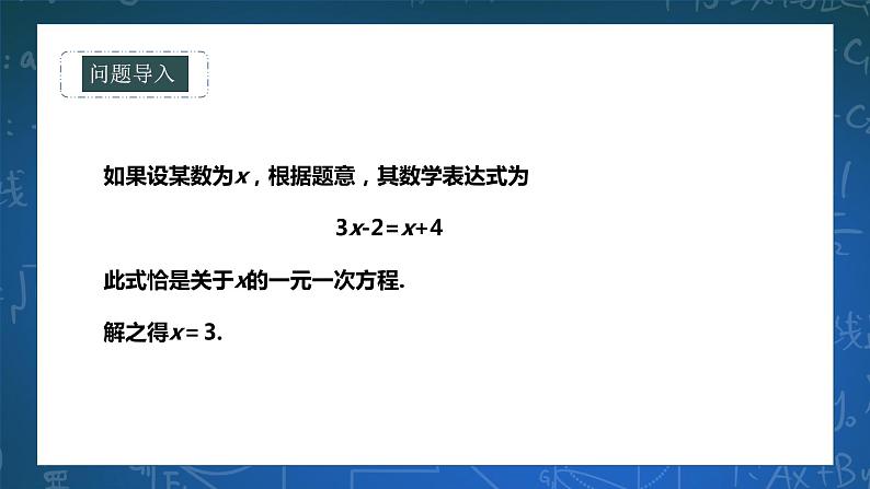 6.2.3一元一次方程的应用 课件+ 学案03