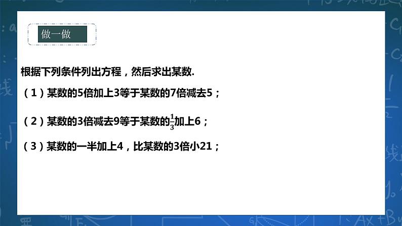 6.2.3一元一次方程的应用 课件+ 学案04