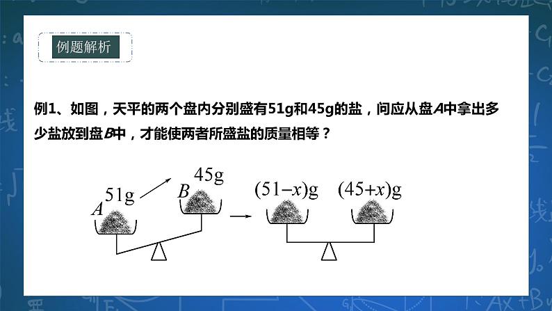 6.2.3一元一次方程的应用 课件+ 学案05