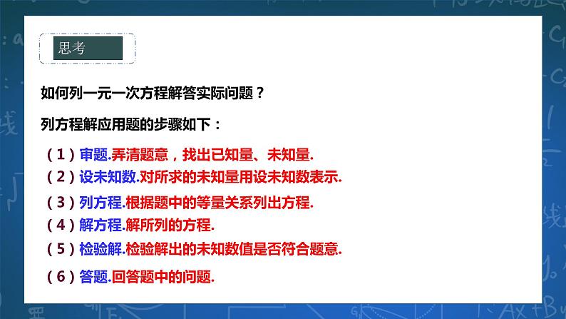 6.2.3一元一次方程的应用 课件+ 学案08