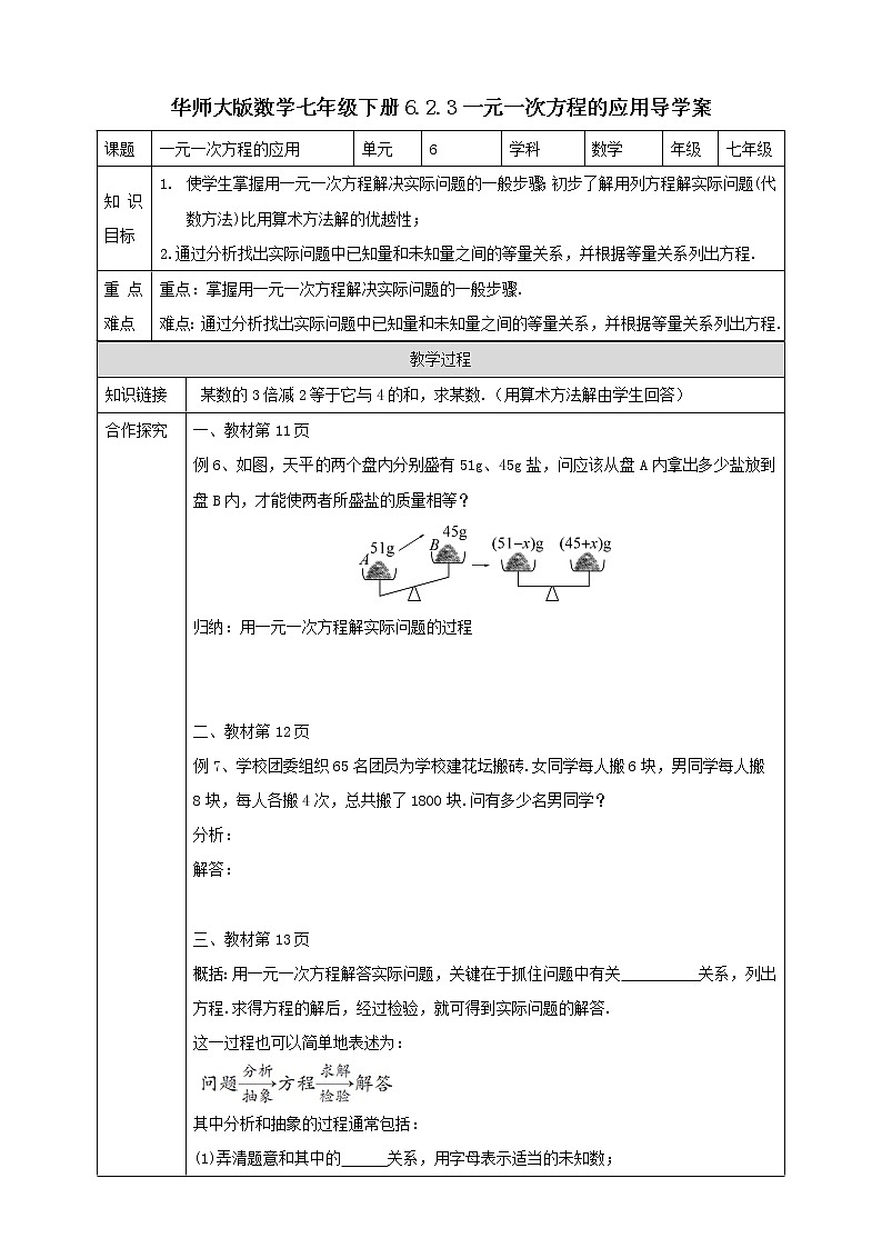 6.2.3一元一次方程的应用 课件+ 学案01