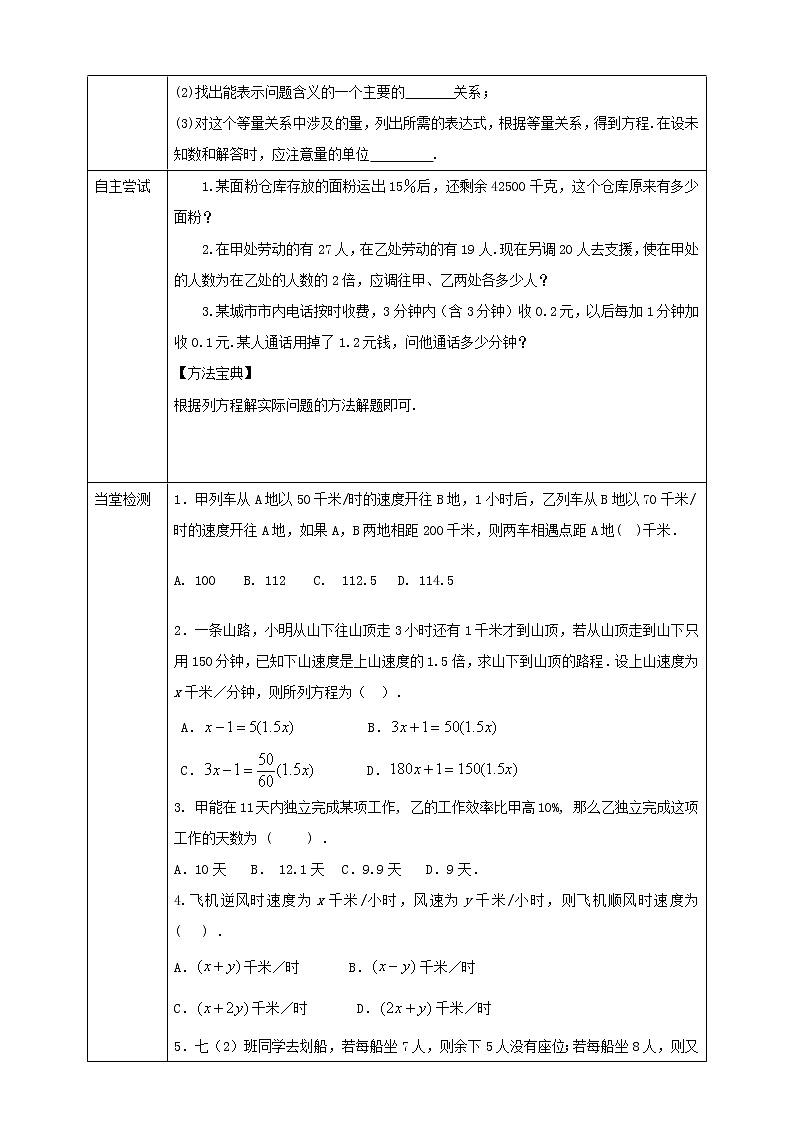 6.2.3一元一次方程的应用 课件+ 学案02