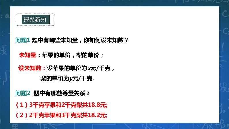 7.2.3  二元一次方程组的应用第4页