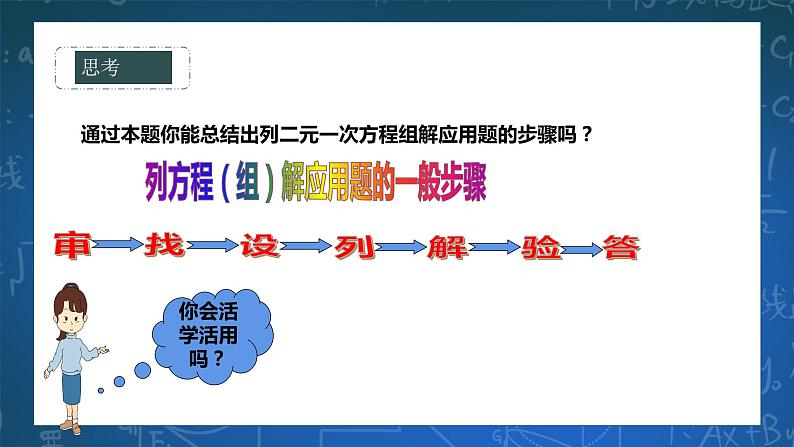 7.2.3  二元一次方程组的应用第6页