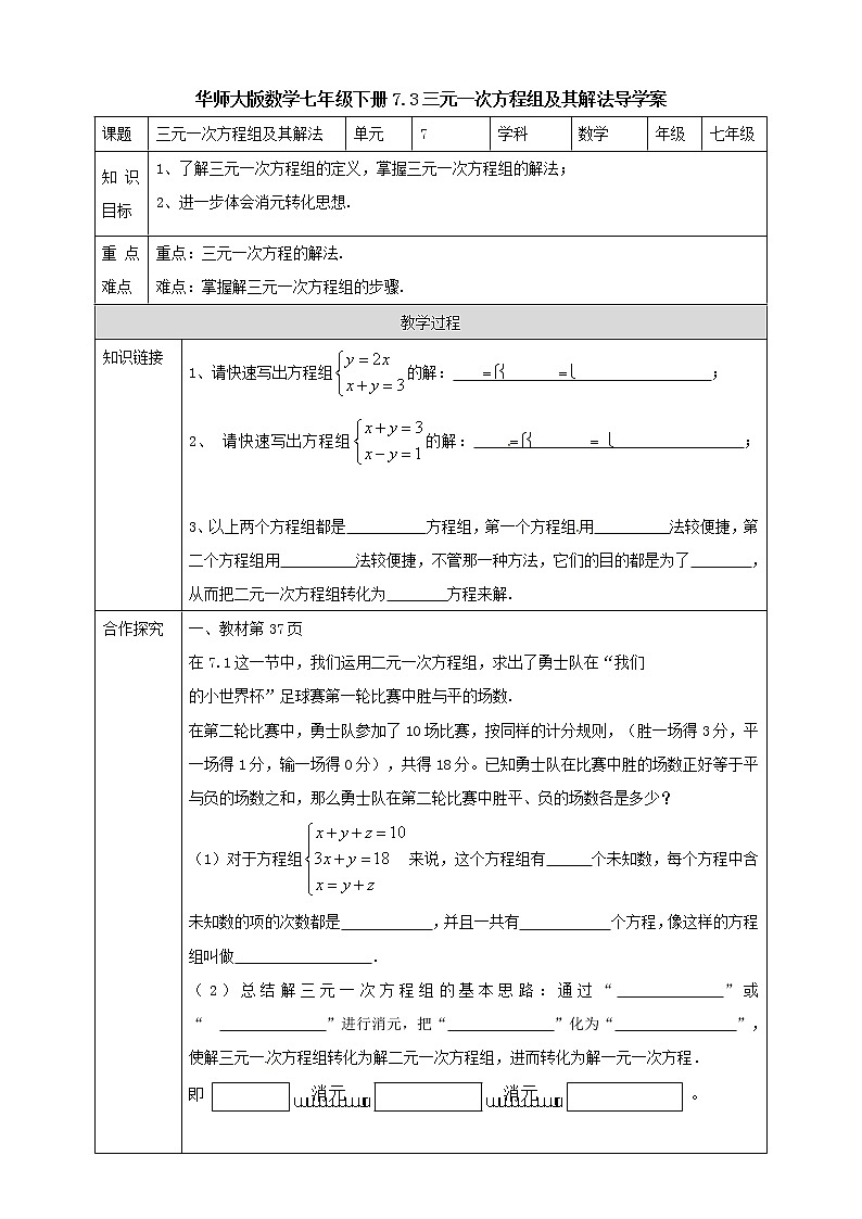 7. 3  三元一次方程组的解法 课件+ 学案01