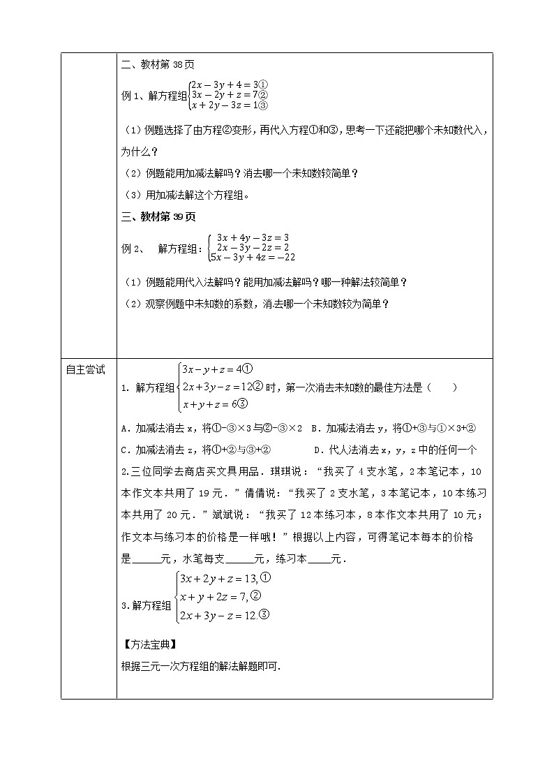 7. 3  三元一次方程组的解法 课件+ 学案02