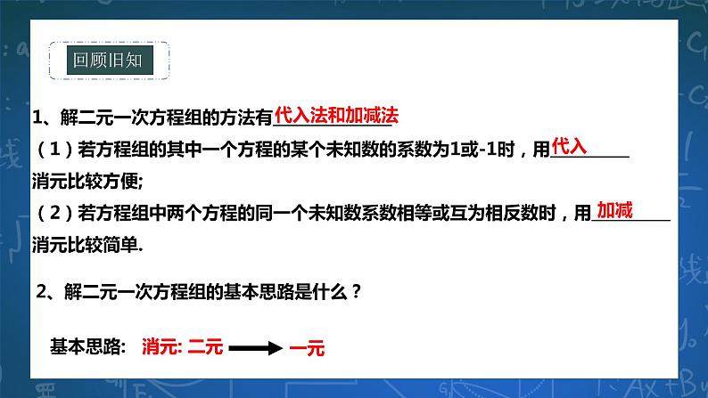 7. 3  三元一次方程组的解法 课件+ 学案02