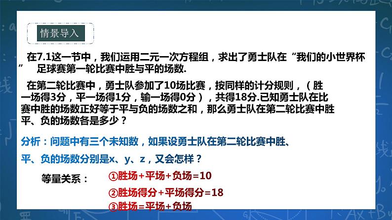 7. 3  三元一次方程组的解法 课件+ 学案03