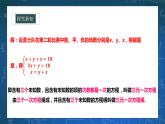 7. 3  三元一次方程組的解法 課件+ 學案