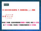 7. 3  三元一次方程组的解法 课件+ 学案