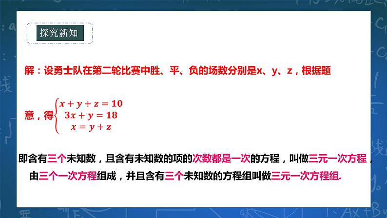 7. 3  三元一次方程组的解法 课件+ 学案04