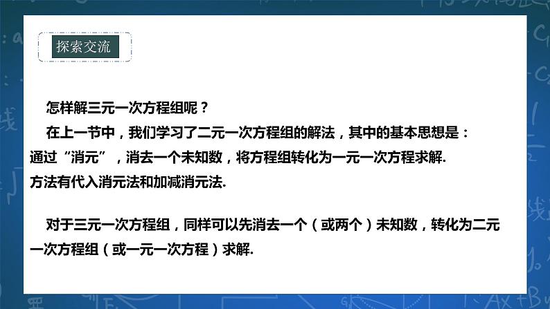 7. 3  三元一次方程组的解法 课件+ 学案05