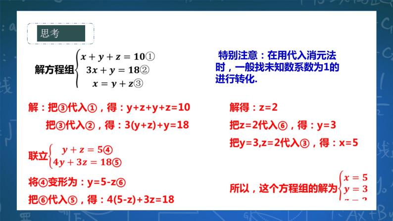 7. 3  三元一次方程组的解法 课件+ 学案06