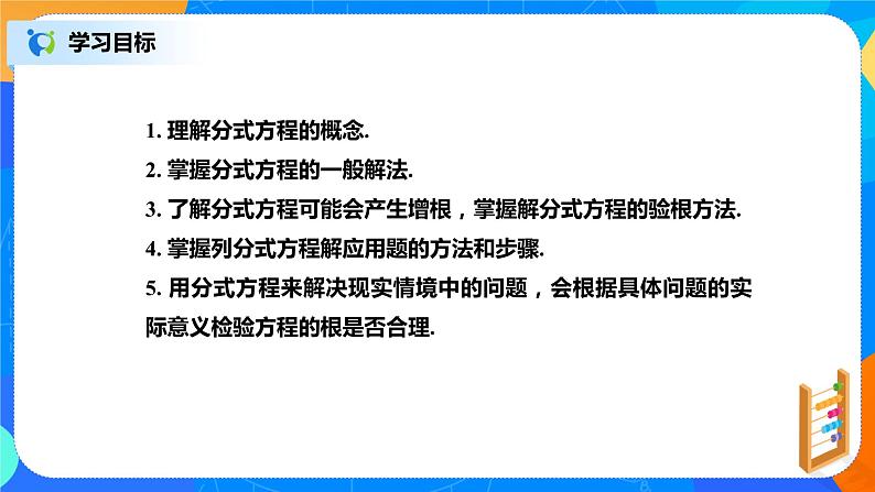 北师大数学八下第五单元《分式方程》课件（送教案+练习）02