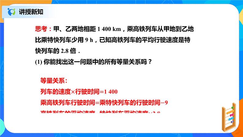 北师大数学八下第五单元《分式方程》课件（送教案+练习）03