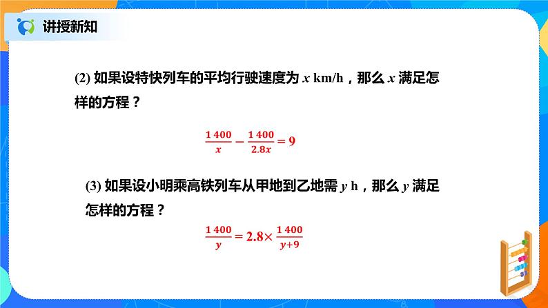 北师大数学八下第五单元《分式方程》课件（送教案+练习）04