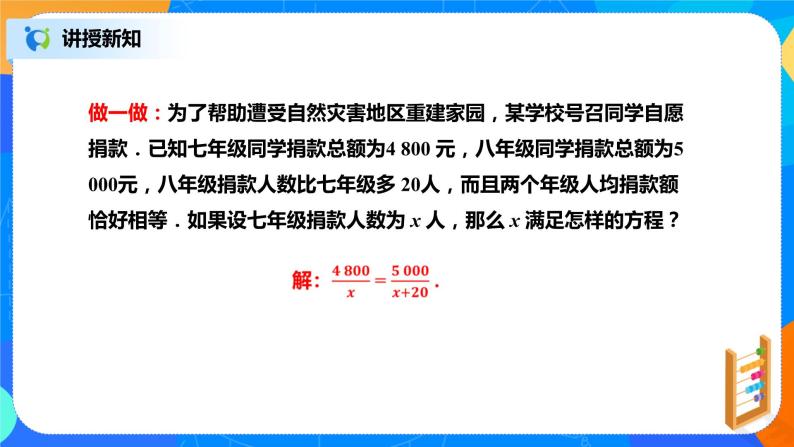 北师大数学八下第五单元《分式方程》课件（送教案+练习）05