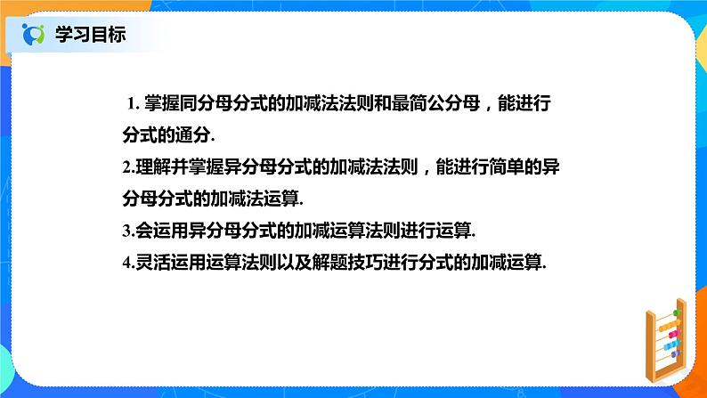 北师大数学八下第五单元《分式的加减法》课件（送教案+练习）02