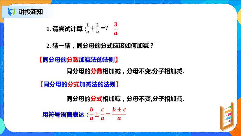 北师大数学八下第五单元《分式的加减法》课件（送教案+练习）03