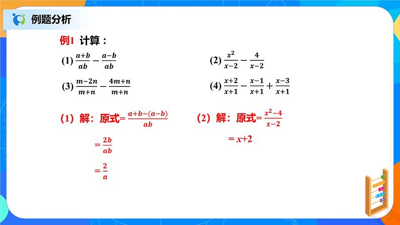 北师大数学八下第五单元《分式的加减法》课件（送教案+练习）04