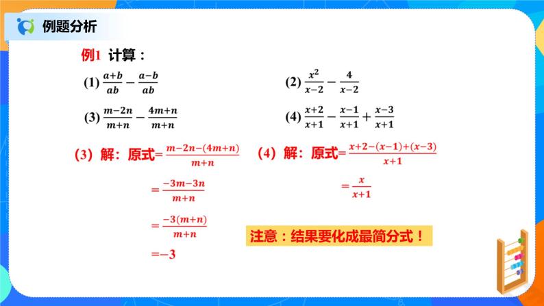 北师大数学八下第五单元《分式的加减法》课件（送教案+练习）05