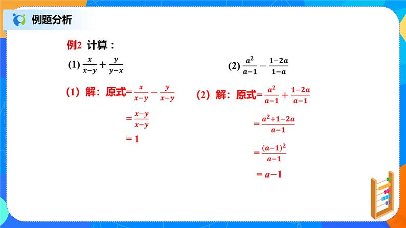 北师大数学八下第五单元《分式的加减法》课件（送教案+练习）06