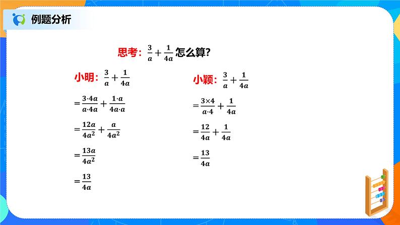 北师大数学八下第五单元《分式的加减法》课件（送教案+练习）07