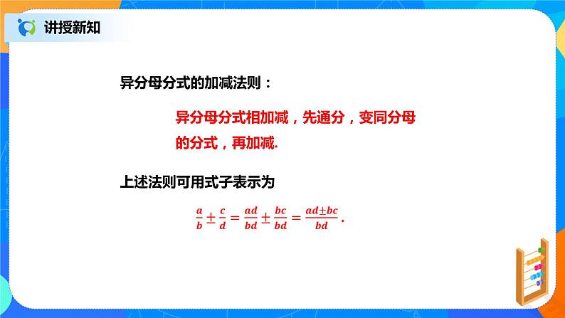 北师大数学八下第五单元《分式的加减法》课件（送教案+练习）08